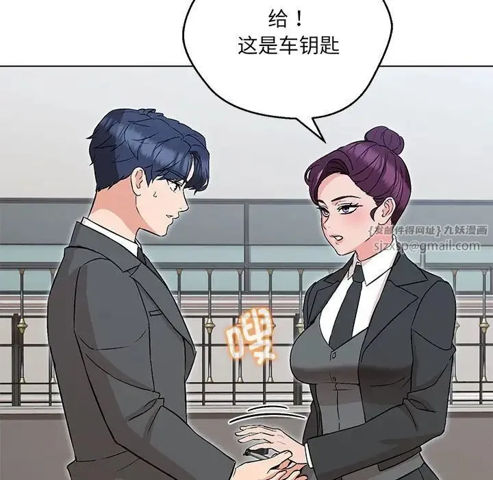 嫁入豪门的老师 第5話 第127页
