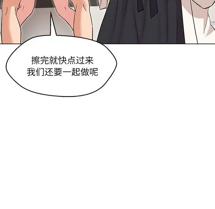 嫁入豪门的老师 第4話 第110页