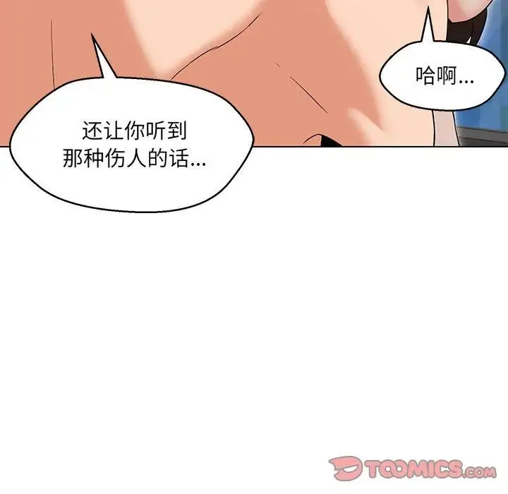 嫁入豪门的老师 第4話 第159页