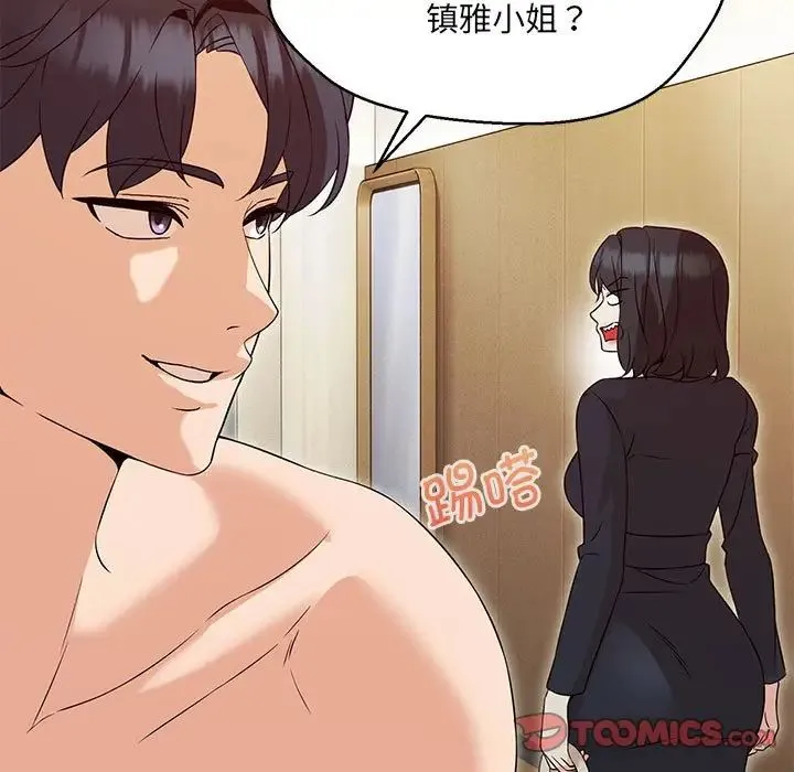 嫁入豪门的老师 第4話 第141页