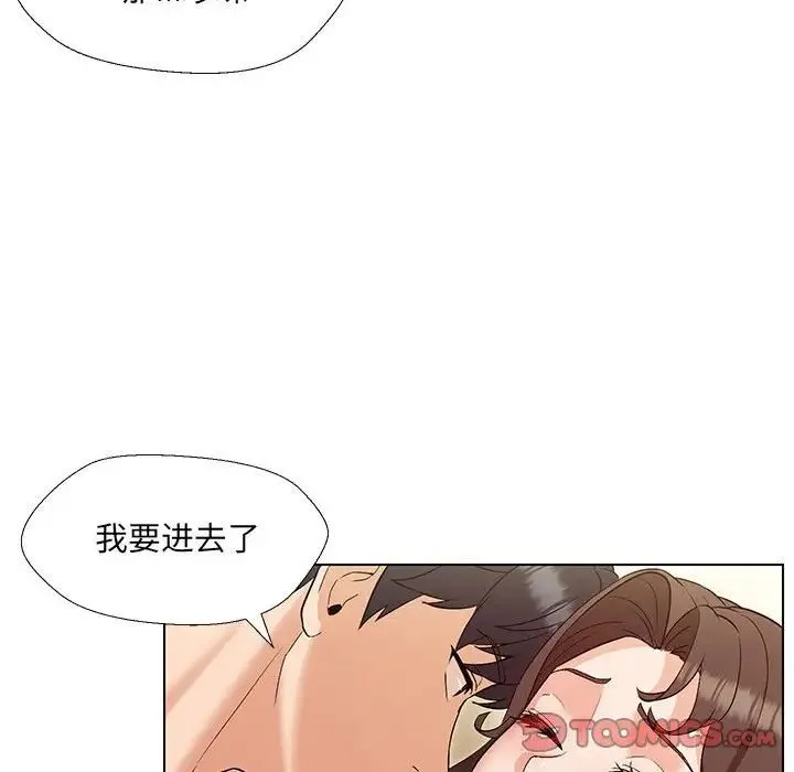 嫁入豪门的老师 第4話 第15页