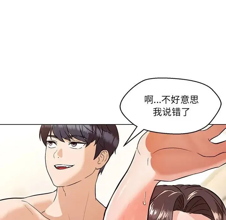 嫁入豪门的老师 第4話 第113页
