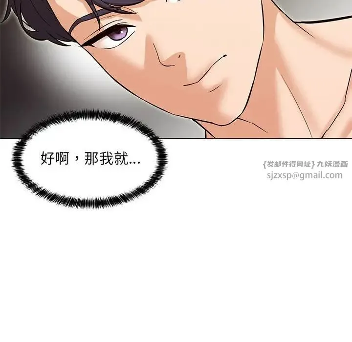 嫁入豪门的老师 第4話 第36页