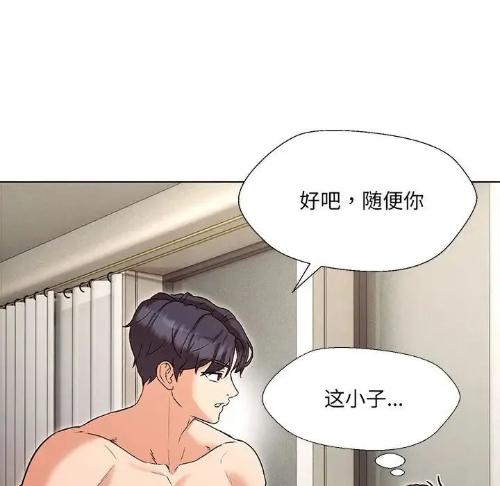 嫁入豪门的老师 第4話 第13页
