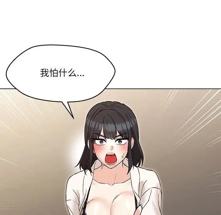 嫁入豪门的老师 第4話 第47页