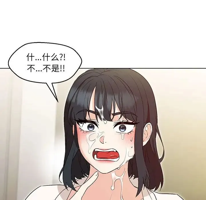 嫁入豪门的老师 第4話 第95页