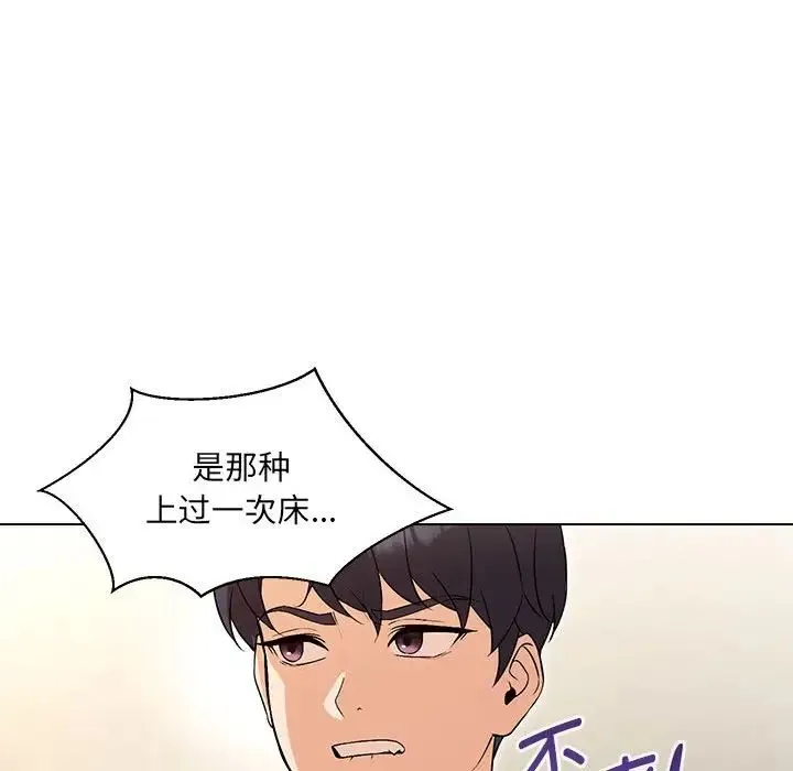 嫁入豪门的老师 第4話 第145页