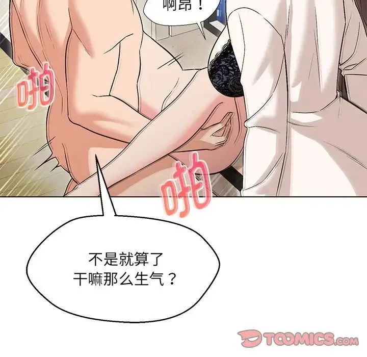 嫁入豪门的老师 第4話 第105页