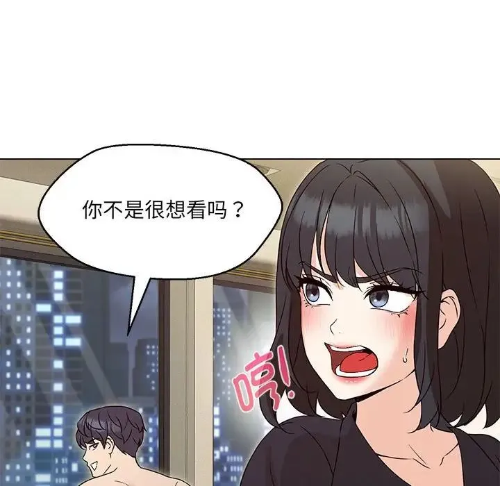 嫁入豪门的老师 第4話 第143页
