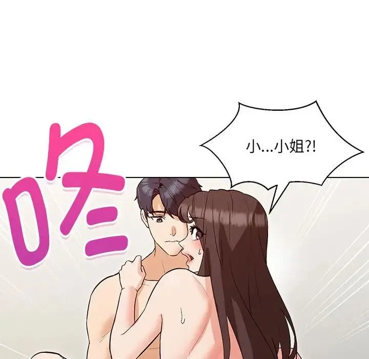 嫁入豪门的老师 第4話 第41页