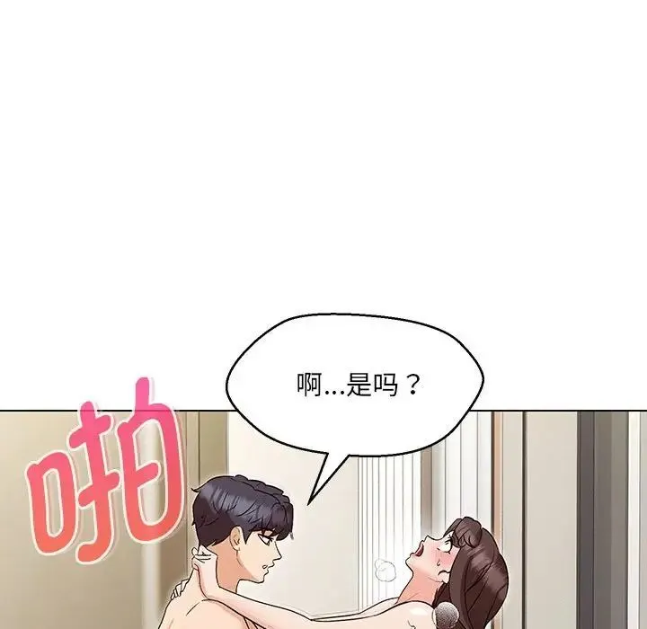 嫁入豪门的老师 第4話 第49页