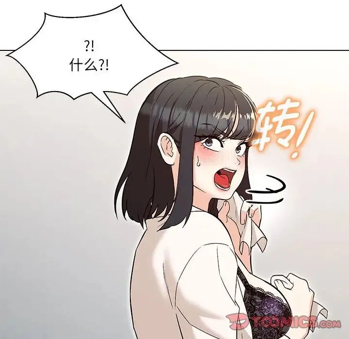 嫁入豪门的老师 第4話 第111页