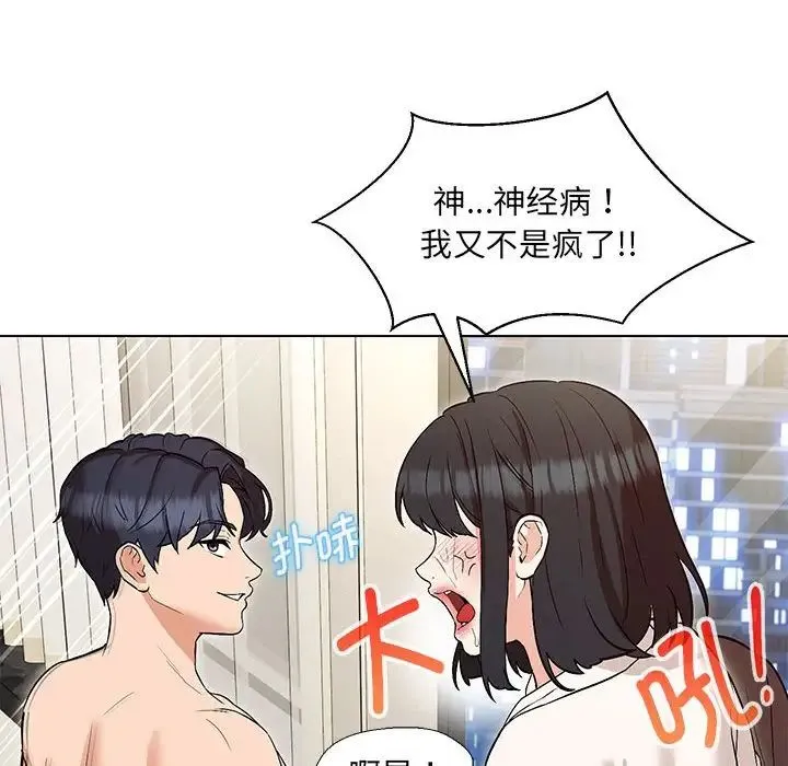 嫁入豪门的老师 第4話 第104页