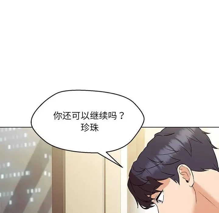 嫁入豪门的老师 第4話 第80页