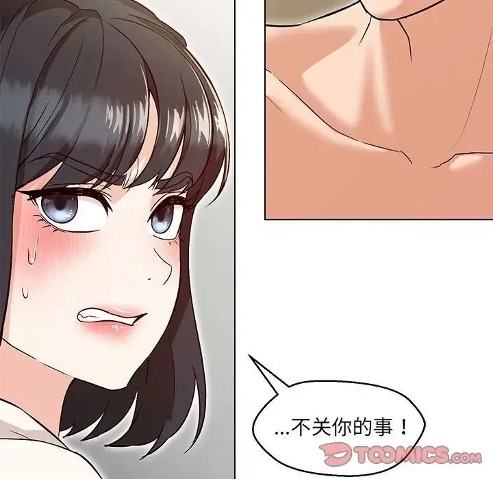 嫁入豪门的老师 第4話 第117页