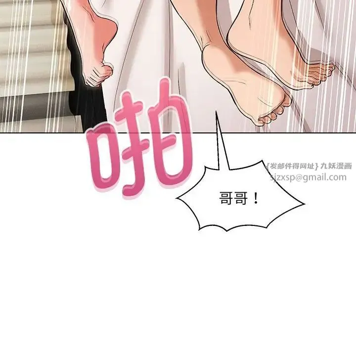 嫁入豪门的老师 第4話 第24页