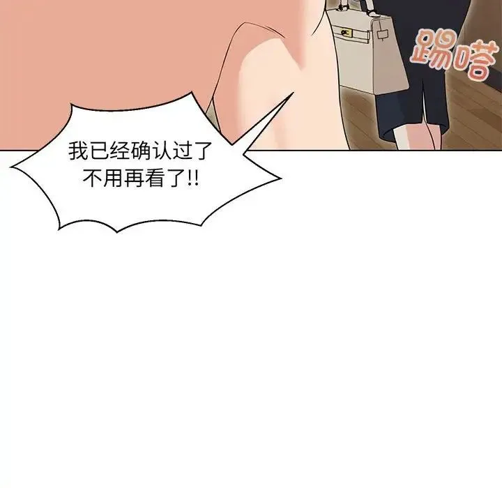 嫁入豪门的老师 第4話 第142页