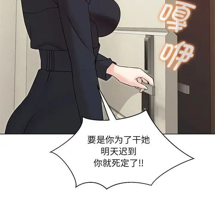 嫁入豪门的老师 第4話 第149页