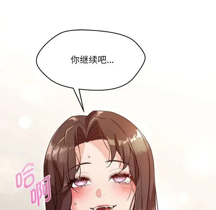 嫁入豪门的老师 第4話 第166页