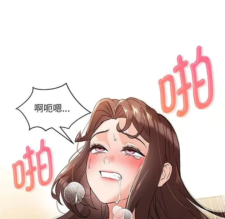 嫁入豪门的老师 第4話 第124页