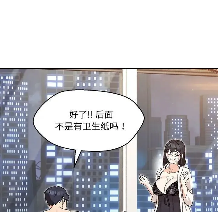 嫁入豪门的老师 第4話 第97页