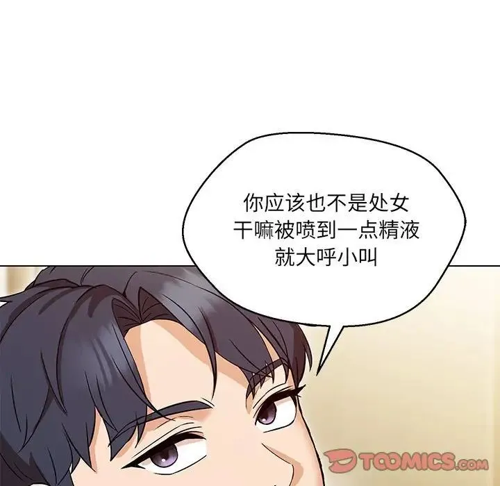 嫁入豪门的老师 第4話 第99页