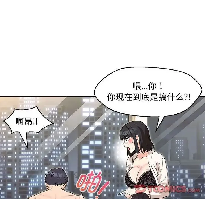 嫁入豪门的老师 第4話 第87页