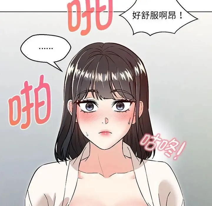 嫁入豪门的老师 第4話 第127页