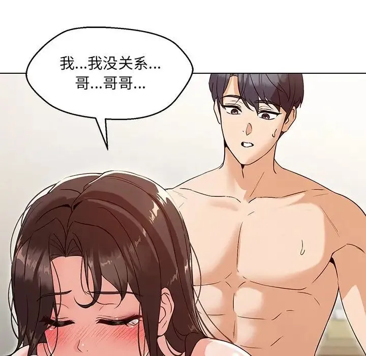 嫁入豪门的老师 第4話 第160页