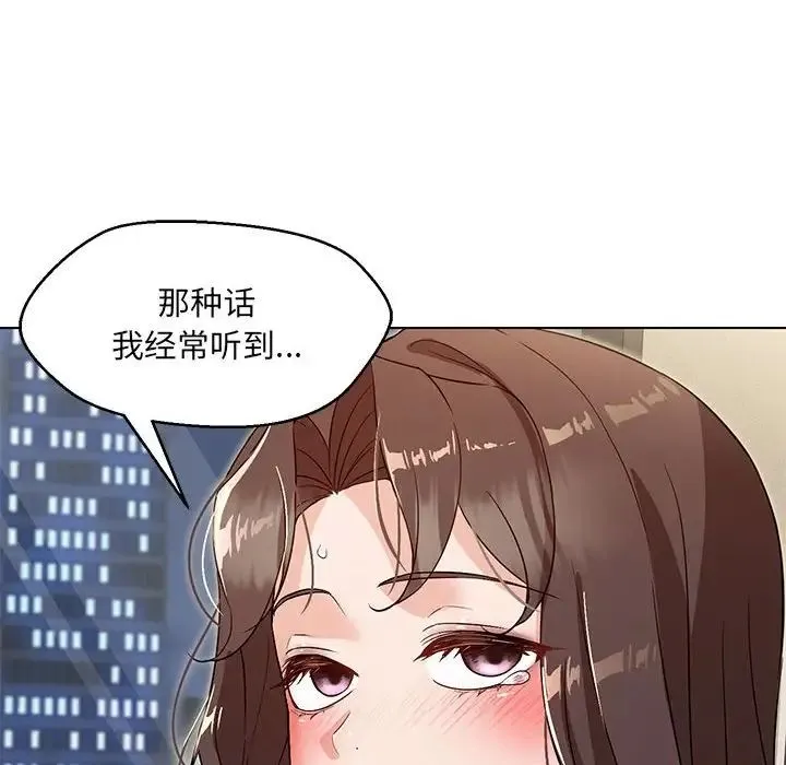嫁入豪门的老师 第4話 第162页