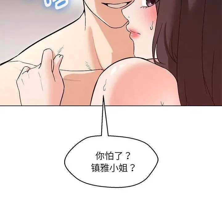 嫁入豪门的老师 第4話 第46页