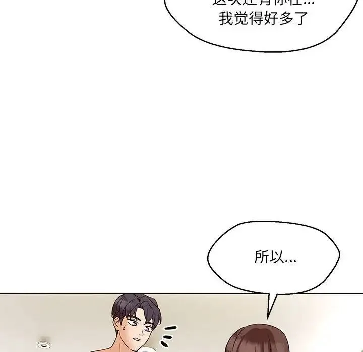 嫁入豪门的老师 第4話 第164页