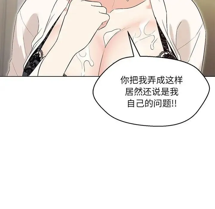 嫁入豪门的老师 第4話 第96页