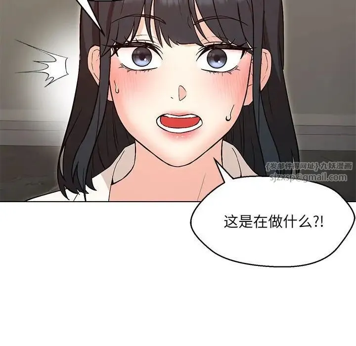 嫁入豪门的老师 第4話 第44页