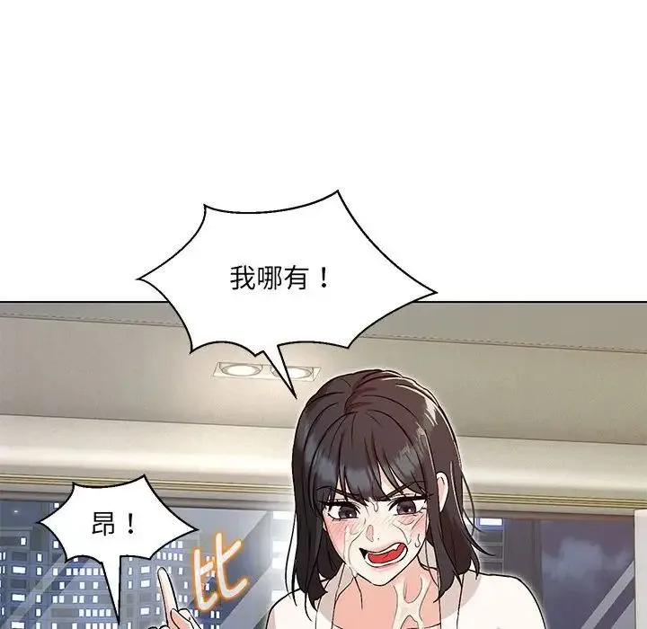 嫁入豪门的老师 第4話 第106页