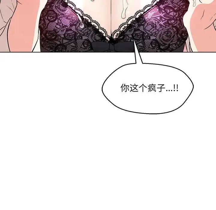 嫁入豪门的老师 第4話 第77页