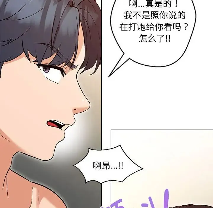 嫁入豪门的老师 第4話 第90页