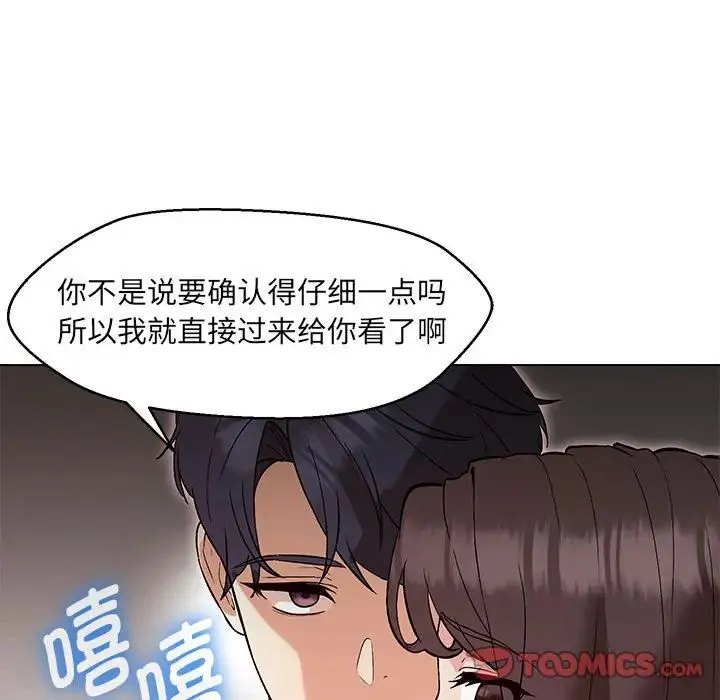 嫁入豪门的老师 第4話 第45页