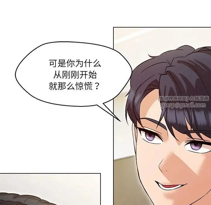 嫁入豪门的老师 第4話 第116页