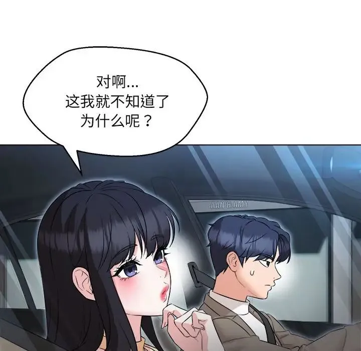 嫁入豪门的老师 第13話 第28页