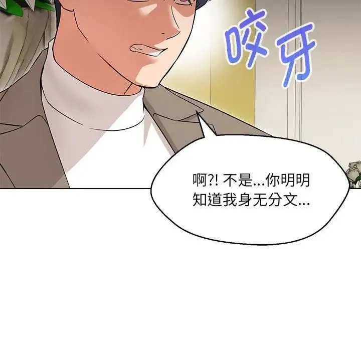 嫁入豪门的老师 第13話 第110页