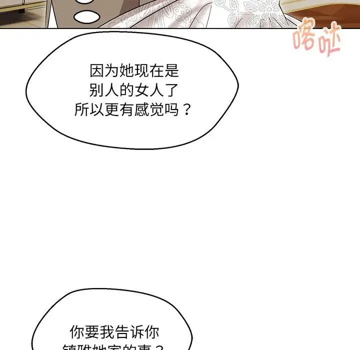 嫁入豪门的老师 第13話 第101页