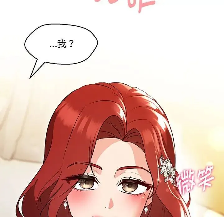 嫁入豪门的老师 第13話 第96页