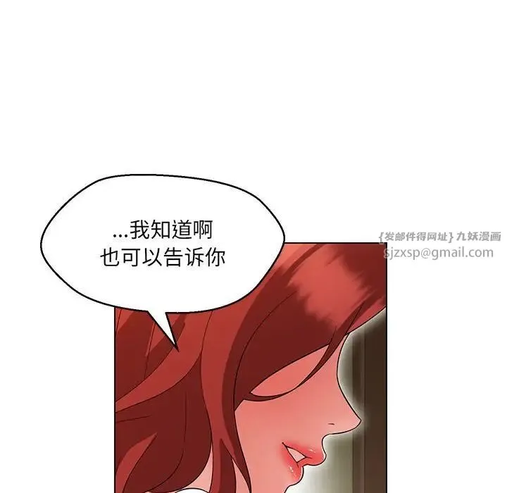 嫁入豪门的老师 第13話 第107页