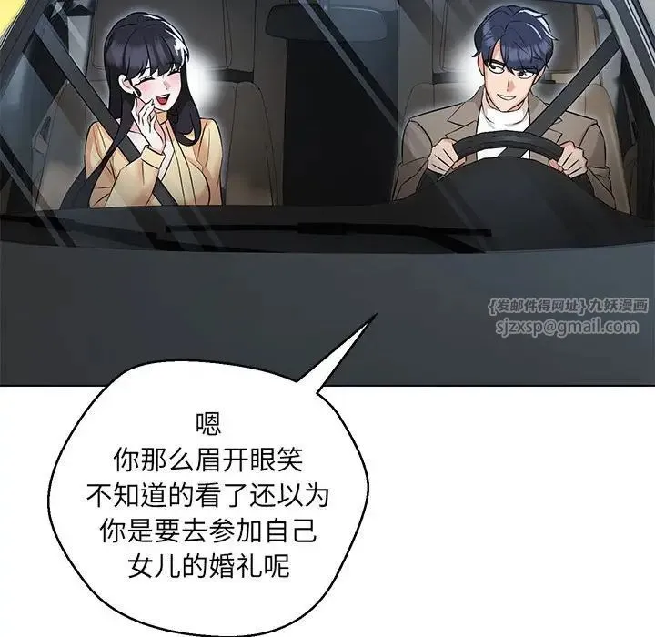 嫁入豪门的老师 第13話 第11页