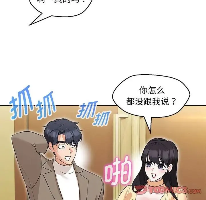 嫁入豪门的老师 第13話 第57页