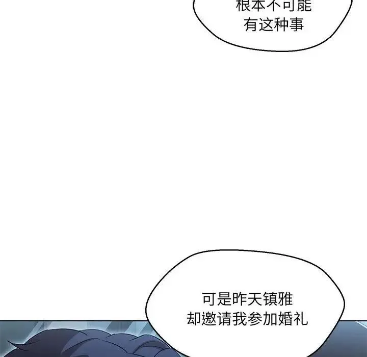 嫁入豪门的老师 第13話 第16页