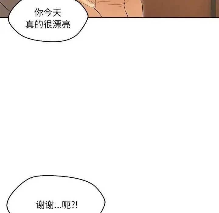 嫁入豪门的老师 第13話 第45页