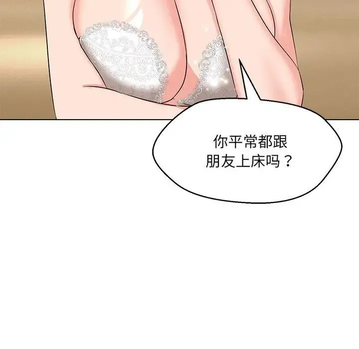 嫁入豪门的老师 第13話 第71页