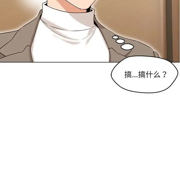 嫁入豪门的老师 第13話 第33页